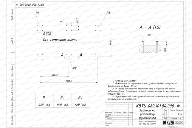 Чертеж изготовления фундамента котла КВр 0.93 с ОУР
