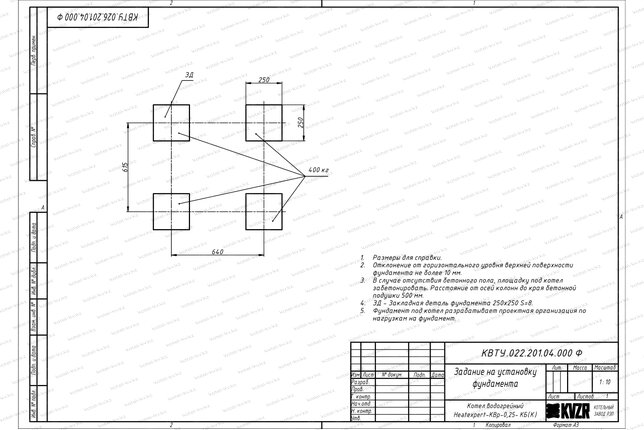 Чертеж фундамента котла без дымососа 250 кВт